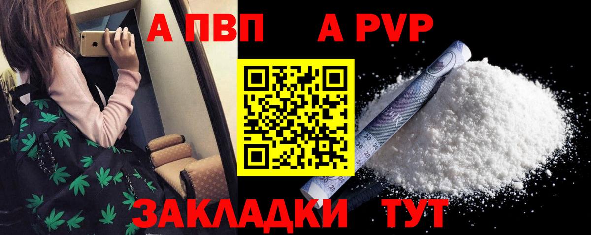 Alpha-PVP VHQ  купить   A-PVP Crystall  Саратов  Вход с VPN  Alpha PVP мука  APVP 