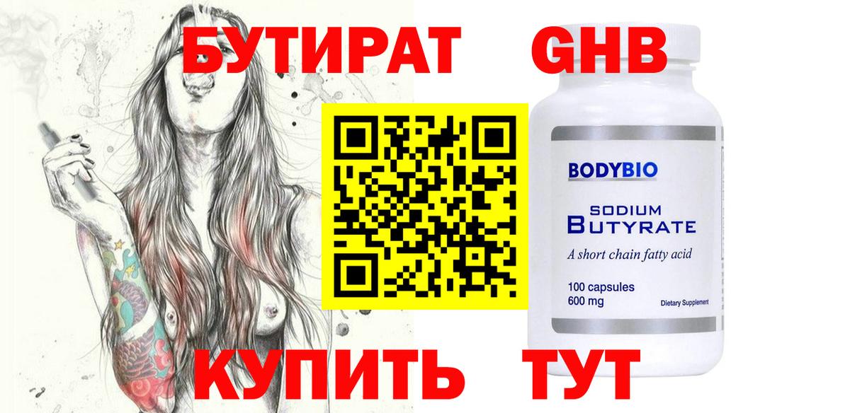 БУТИРАТ  Вход с VPN  Саратов  Бутират 1.4BDO 