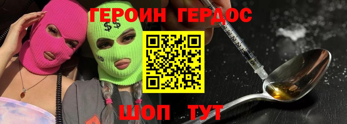 ГЕРОИН белый Саратов