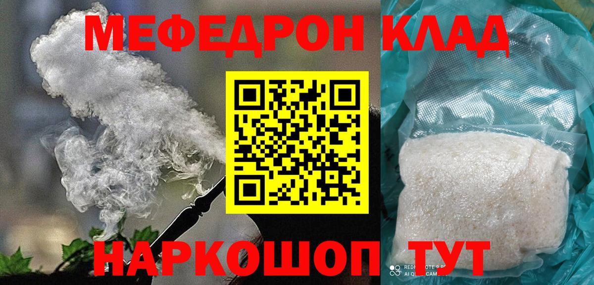 Мефедрон кристаллы  Мефедрон 4 MMC  Вход с VPN  МЕФ  Саратов  МЯУ-МЯУ 